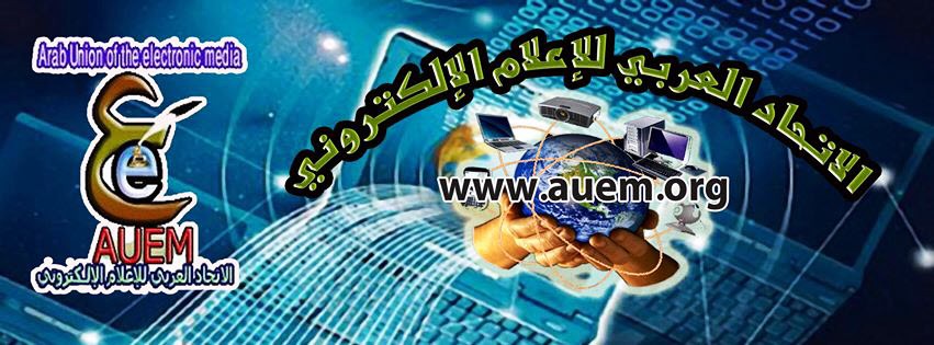 قناة الاتحاد العربي للاعلام االالكتروني